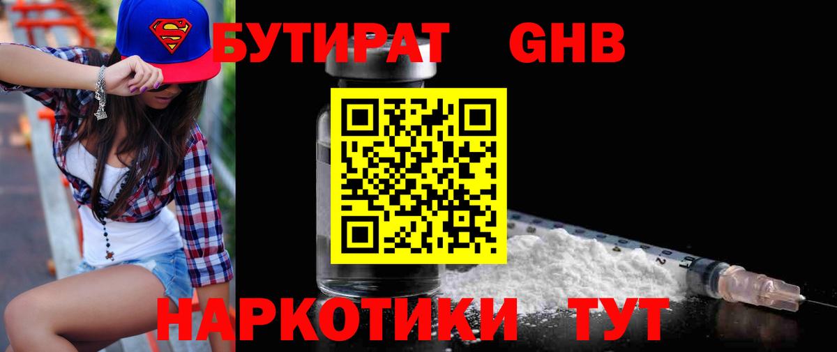 Казань  БУТИРАТ 99%  Вход с VPN 