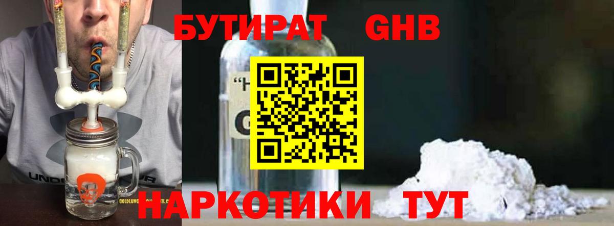 Бутират BDO Казань