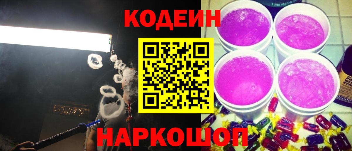 Кодеин Purple Drank  Кодеин Purple Drank  Казань  Вход с VPN 