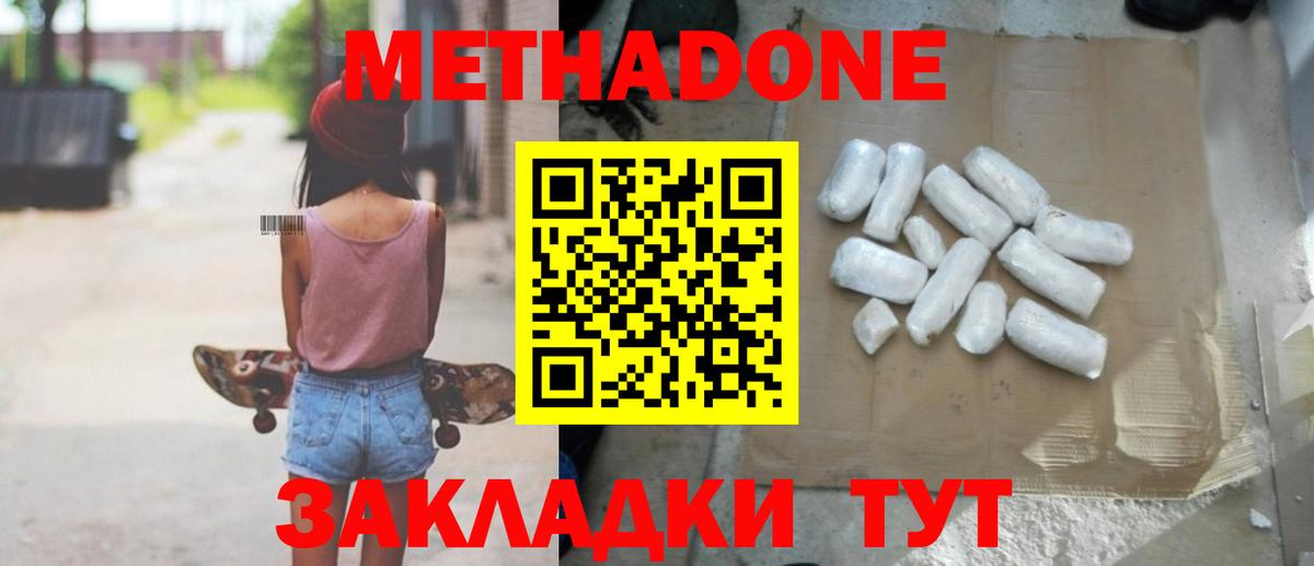 МЕТАДОН кристалл Казань